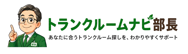 トランクルームナビ部長